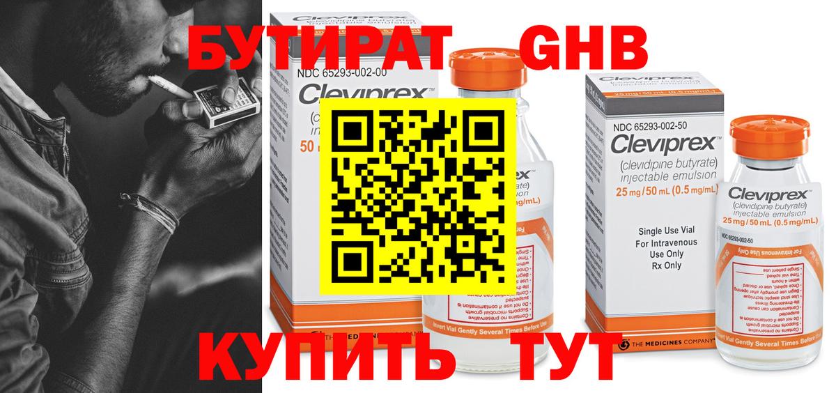 БУТИРАТ  БУТИРАТ BDO  Вход с VPN  Нефтекумск 
