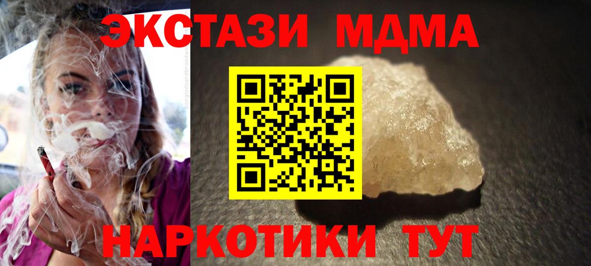 МДМА кристаллы  Вход с VPN  MDMA  МДМА молли  Нефтекумск 